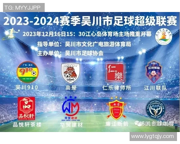 吴川足球星之梦：从小城崛起到世界舞台的青春追梦之路